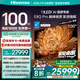 海信電視100E8Q Pro 100英寸 信芯H7 U+MiniLED 黑曜屏Ultra 330Hz高刷國(guó)家補(bǔ)貼 世俱杯官方電視98/100