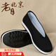 JIOESC老北京布鞋男老頭鞋圓口軟底中老年傳統布鞋輕便舒適武術(shù)休閑鞋 【圓口低幫】黑色布鞋 41 碼