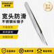 史丹利（STANLEY）精密鑷子不銹鋼神器實驗室尖頭寬頭彎頭防靜電元器件夾子長鑷子 寬頭防滑鑷子 175mm 94-519-23
