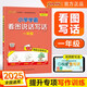 25秋季 小學(xué)學(xué)霸看圖說(shuō)話(huà)寫(xiě)話(huà) 一年級 上冊 通用版 新教材 作文專(zhuān)項寫(xiě)作訓練 pass綠卡圖書(shū) 同步作文【25年秋季適用】