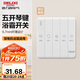 德力西（DELIXI）86型浴霸開關(guān)衛(wèi)生間浴室超薄琴鍵開關(guān)面板 五位雙電機白色
