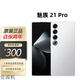 魅族21 PRO 全網(wǎng)通5G 電競高刷直屏 拍照游戲手機(jī)  國行電競手機(jī)激活 魅族 21 Pro 魅族白 12+256GB
