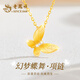 老鳳祥輕奢S925銀項鏈女士時尚蝴蝶吊墜首飾生日中秋節(jié)禮物送女友老婆 幻夢蝶舞項鏈*品牌禮盒
