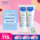妙思樂（Mustela）兒童面霜嬰兒保濕滋潤面霜40ml*2 兒童夏季保濕面霜法國進口