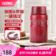 膳魔師（THERMOS） 燜燒杯大容量保溫飯盒316L不銹鋼悶粥杯燜燒罐保溫桶飯桶TCLE 紅色 720ml