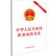 中華人民共和國職業(yè)病防治法（2019年版）