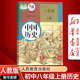 【新華書店正版】2025適用初中8八年級(jí)上冊(cè)歷史書人教版 初2二上冊(cè)歷史書 8年級(jí)上冊(cè)中國(guó)歷史書課本教材教科書八上歷史書人民教育出版社八年級(jí)上冊(cè)歷史