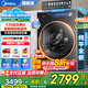 美的（Midea）洗衣機(jī)全自動滾筒 10/12公斤大容量單洗/洗烘一體機(jī) 元?dú)?.0醫(yī)護(hù)級除菌 家電國家補(bǔ)貼20%以舊換新 【10KG帶烘干L5】1.15高洗凈比+智能柔烘