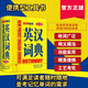 最新袖珍英漢詞典