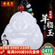 安道子新疆和田玉吊墜彌勒佛大肚笑佛玉石羊脂白玉佛公玉佩玉佛吊墜女 羊脂白玉佛大號【約33*34】