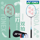 YONEX尤尼克斯羽毛球拍超輕耐用yy高彈入門(mén)進(jìn)階專(zhuān)業(yè)速度進(jìn)攻成人訓練 魔麗紅+梵星藍 套裝 含球