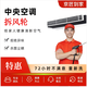 【拆風(fēng)輪洗】中央空調(diào)清洗 深度除塵去味殺菌消毒濾網(wǎng)風(fēng)輪導(dǎo)風(fēng)板蒸發(fā)器拆洗大金美的格力 中央空調(diào)拆風(fēng)輪一組