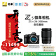 Nikon Z5國(guó)家補(bǔ)貼 微單數(shù)碼相機(jī) 新手全畫(huà)幅入門 4K高清旅游vlog視頻數(shù)碼相機(jī) Z5 24-200套機(jī) 官方標(biāo)配【送清潔套、品質(zhì)UV、鋼化膜、曬單送三腳架
