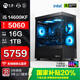 寧美i5 14600KF/RTX5050/5060/5060Ti 【國家補(bǔ)貼20%】3A游戲臺(tái)式主機(jī)娛樂電競直播電腦3D設(shè)計(jì)建模整機(jī) i5 14600KF丨RTX5060丨配置三