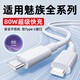 瑞卡瞬適用魅族21Pro數(shù)據(jù)線80W超級快充魅族20/20pro手機(jī)充電線note16pro閃充線20classic魅族22雙typec 雙Typec【2米線】一條