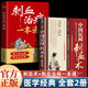 2冊中國民間刺血術(shù)+刺血治病一本通 刺血療法治百病人體經(jīng)絡(luò )穴位使用詳解針灸針刺放血刺血療法圖解