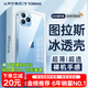 圖拉斯【久用不發(fā)黃】 適用蘋果13pro手機(jī)殼iphone13pro保護(hù)套透明超薄磁吸全包防摔男 【光學(xué)超透】不黃原材+裸機(jī)手感+超強(qiáng)防爆