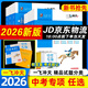 【京倉直配 快至次日達】一飛沖天2026天津中考 一飛沖天2025天津中考 一飛沖天中考模擬試題匯編真題卷全套語文數(shù)學英語物理化學歷史政治 中考專項總復習歷年真題試卷初三九年級 26版中考專項【語數(shù)英