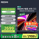小米（MI）REDMI 智能電視 A75  75英寸【銷量第一】 144Hz高刷 2+32GB 遠(yuǎn)場(chǎng)語(yǔ)音 L75MA-RAE一級(jí)能效國(guó)家補(bǔ)貼