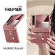 FEIIE【中軸創(chuàng)意·帶掛鏈】適用華為PuraX手機殼purax典藏版通用星辰水鉆兔外殼全包防摔卡通可愛保護套 標準款【星辰水鉆兔粉】高端皮紋款