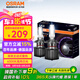 歐司朗（OSRAM）汽車(chē)LED大燈汽車(chē)燈泡遠(yuǎn)近光夜馳者2.0 H7【6000K超亮】12V/25W