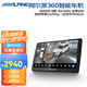 阿爾派（ALPINE）車載智能語音導(dǎo)航中控大屏一體車機高清夜視倒車影像適用98%車型 進(jìn)階版609 4+64G八核+4G版+360全景