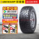鄧祿普【包安裝】鄧祿普汽車 輪胎 GRANDTREK AT3G AT全地型 285/65R17 116S