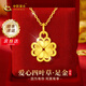 中國黃金四葉草黃金項鏈女足金吊墜套鏈女生生日七夕情人節(jié)禮物送女友老婆 吊墜+粉色戀人禮盒【贈S925鏈】-0.65