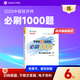 官方現貨 正保會(huì )計網(wǎng)校 2025年中級經(jīng)濟師考試 零基礎必刷1000題 習題庫刷題練習強化基礎 經(jīng)濟基礎知識 2025中級經(jīng)濟師