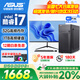 華碩（ASUS）品牌機(jī)【14代酷睿i7】臺(tái)式電腦主機(jī)商用辦公獨(dú)顯政府企業(yè)采購(gòu)設(shè)計(jì)渲染補(bǔ)貼家用游戲組裝電腦全套 三：酷睿i7/16G/1TB/旗艦顯卡 華碩單主機(jī)【五年質(zhì)保+國(guó)行帶票+送鍵鼠】