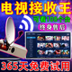 新款電視接收器室內外天線(xiàn)DTMB數字電視機頂盒子天線(xiàn)免費看電視 63個(gè)臺-全套配件【超清設備】