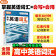 2026騰遠高考高中英語(yǔ)詞匯高一二三必背英語(yǔ)單詞3500詞