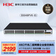 華三（H3C）S5048PV6-EI 48電口+4光口全千兆二層全網(wǎng)管企業(yè)級(jí)網(wǎng)絡(luò)交換機(jī) IPv6/VLAN劃分/智能堆疊/鏈路聚合