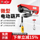 滬工電動葫蘆微型家用小吊機220V單相小型提升機鋼絲繩卷揚起重機 PA200 12米