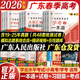 【官方直營】廣東春季高考2026復(fù)習(xí)資料普通高中學(xué)業(yè)水平考試學(xué)考教材歷年真題模擬試卷小高考語文數(shù)學(xué)英語必刷題贏在高考廣東春季高考真題2025高三一輪 廣東人民出版社 全套！語數(shù)英3科【教材+試卷+必刷