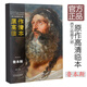 【快速發(fā)貨】魯本斯西方繪畫(huà)大師原作高清臨本 西方古典主義繪畫(huà)大師作品 安徽美術(shù)  青美圖書(shū)專(zhuān)營(yíng)店 魯本斯