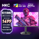 HKC 24.5英寸全高清電競顯示器 400Hz高刷 Fast-IPS屏 HDR400認(rèn)證 1ms 旋轉(zhuǎn)升降 游戲小鋼炮 自研DIC 96%DCI-P3 獵鷹二代 G25H5