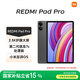 小米(MI) 紅米平板Redmi Pad Pro 12.1英寸 2.5K高清屏 120Hz高刷 娛樂影音學(xué)習(xí)平板 8+128G深灰色
