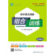 2025秋初中語(yǔ)文閱讀組合訓練 初中語(yǔ)文 七年級上冊 江蘇專(zhuān)版 通成學(xué)典