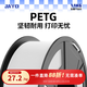JAYO3D打印機(jī)耗材PETG耗材petgbasic1.75mmFDM材料高透明度3d結(jié)構(gòu)件專用適用拓竹創(chuàng)想智能派A1 P1 X1 【1.1kg】【PETG】【白色】