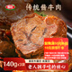 喜旺傳統(tǒng)醬牛肉420g（140g*3）熟食臘味下酒菜鹵牛腱肉即食休閑零食