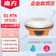 南方測(cè)繪D1PRO云帆風(fēng)暴RTK測(cè)量?jī)xGPS工程測(cè)量?jī)x坐標(biāo)放樣點(diǎn)海外基站+移動(dòng)站 【慣導(dǎo)款】D1+cors賬號(hào)