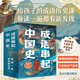 正版成語串起中國史（全6冊）149個成語故事音頻每讀一遍都有新的發(fā)現(xiàn)  北京日報出版社給孩子閱讀的成語歷史課外書