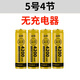 公牛南孚公牛索尼充電電池5號7號4200大容量KTV話筒玩具遙控 5號4節(jié)