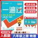 【現(xiàn)貨速發(fā)】2026版初中一遍過(guò)八年級(jí)上冊(cè)物理人教版RJ教材同步練習(xí)冊(cè)初中教輔書初二上冊(cè)輔導(dǎo)資料單元測(cè)試卷8上同步全解全練課本課后習(xí)題集 八年級(jí)上 物理