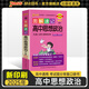 自選2026版圖解速記高中文言文古詩(shī)文數學(xué)英語(yǔ)物理化學(xué)生物地理歷史政治基礎知識公式定理定律英語(yǔ)3500詞亂序高一二三高考作文素材模板口袋書(shū)小冊子教輔資料pass綠卡圖書(shū) 政治·人教版