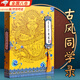ROSHK古風(fēng)同學(xué)錄初中畢業(yè)紀(jì)念冊網(wǎng)紅搞怪皇親國戚帶活頁六孔夾高中復(fù)古小學(xué)生六年級女生男生創(chuàng)意高顏值 黃親宗室丨留言冊