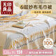 無印良品A類100%純棉六層紗布毛巾被全棉夏季辦公室午睡空調(diào)蓋毯200*230cm