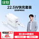綠聯(lián)充電器22.5W快充套裝適用華為mate70/60pro/pura70/p50/40/nova11榮耀小米安卓手機(jī)usb數(shù)據(jù)線+插頭