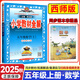 2025秋小學(xué)教材全解五年級(jí)上下冊(cè)全套薛金星教材解讀課本同步教輔資料 上冊(cè)數(shù)學(xué) 西師版